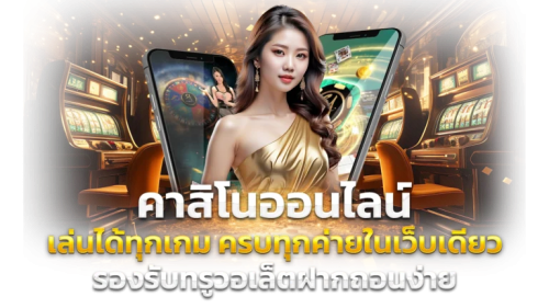 kingland911 เดิมพันไร้ขีดจำกัด สัมผัสประสบการณ์เหนือระดับ